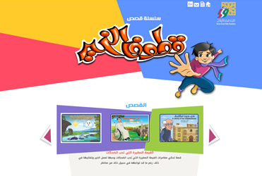 ألعاب وأنشطة تربوية للأطفال (قطوف الخير2) - الأمانة العامة للأوقاف – دولة الكويت